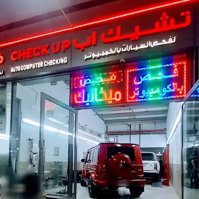 تشيك اب لفحص السيارات بالكمبيوتر Check Up Auto Computer Checking workshop